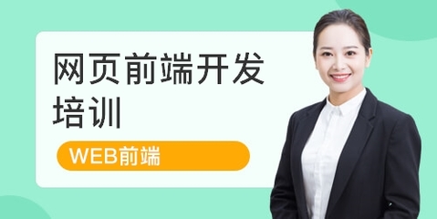 合肥庐阳区web前端开发培训学校课程有哪些-排名-课程-点评