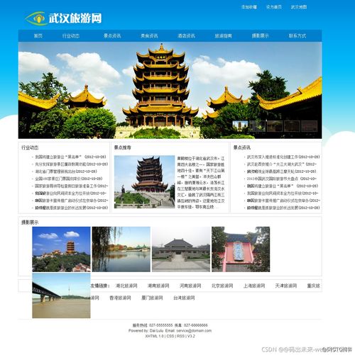 html5期末大作业 关于旅游网站设计 武汉旅游 11页 html css javascript